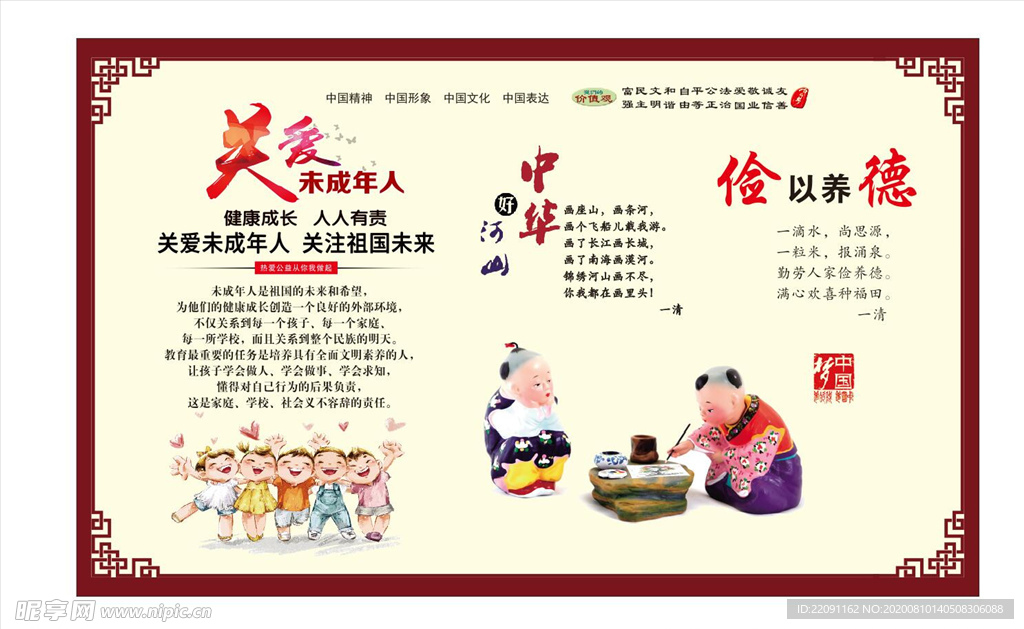 关爱未成年