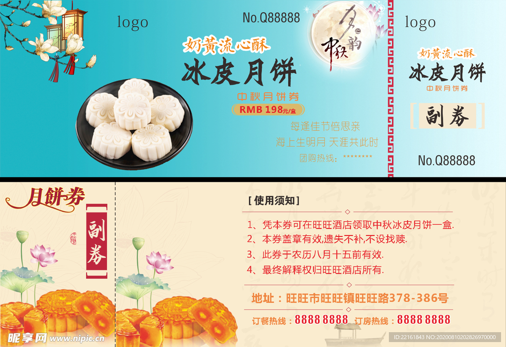 冰皮月饼券