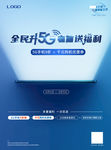 5G海报