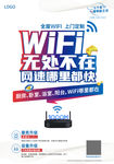 WiFi宣传