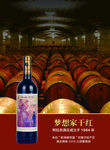 葡萄酒产品海报