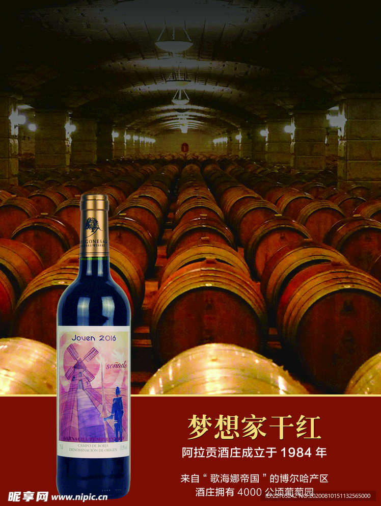 葡萄酒产品海报