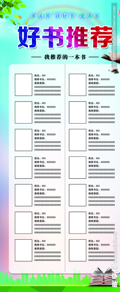 好书推荐展架