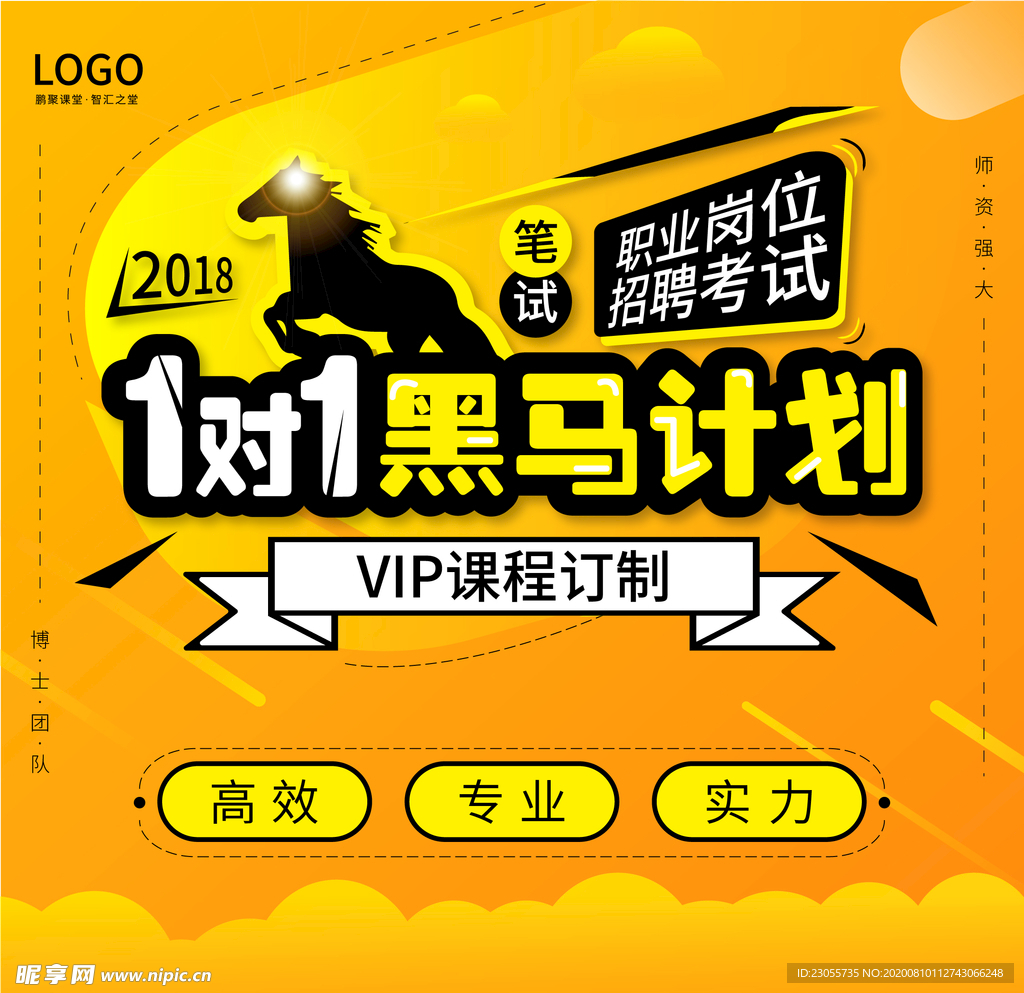 教育招聘讲师展板