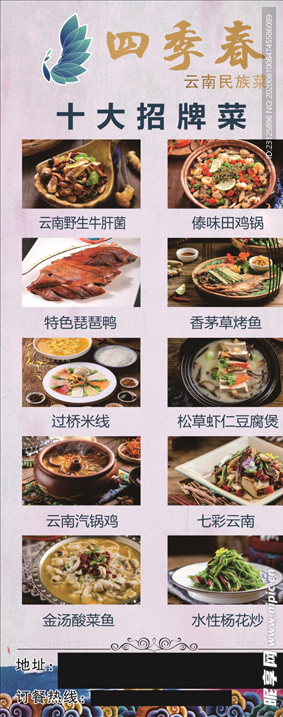 四季春电梯海报