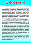 安全管理制度