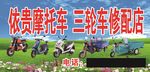 依贵摩托车