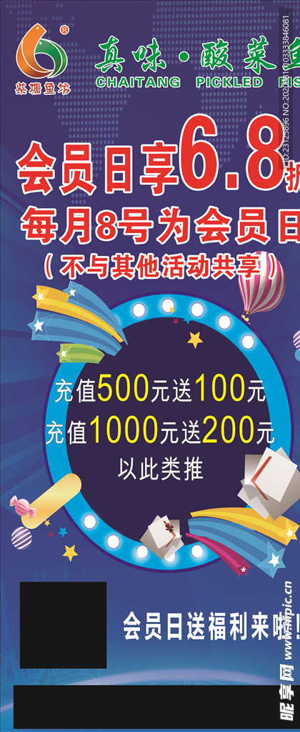 漳港酸菜鱼展架