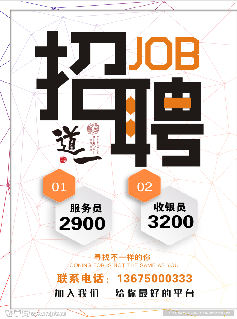 招聘