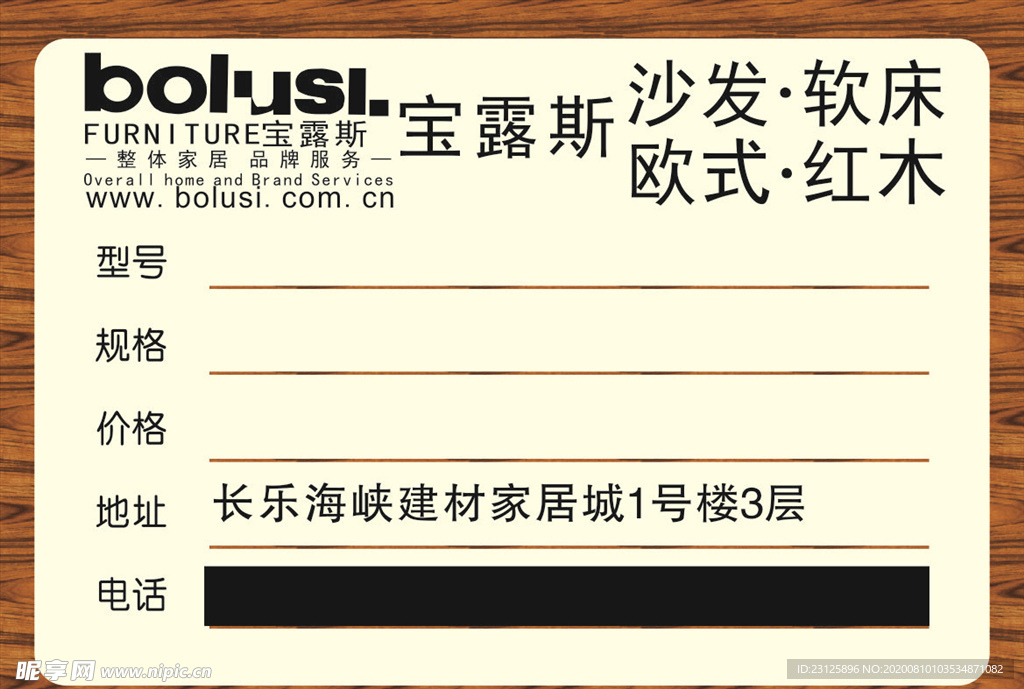 宝露斯标价签