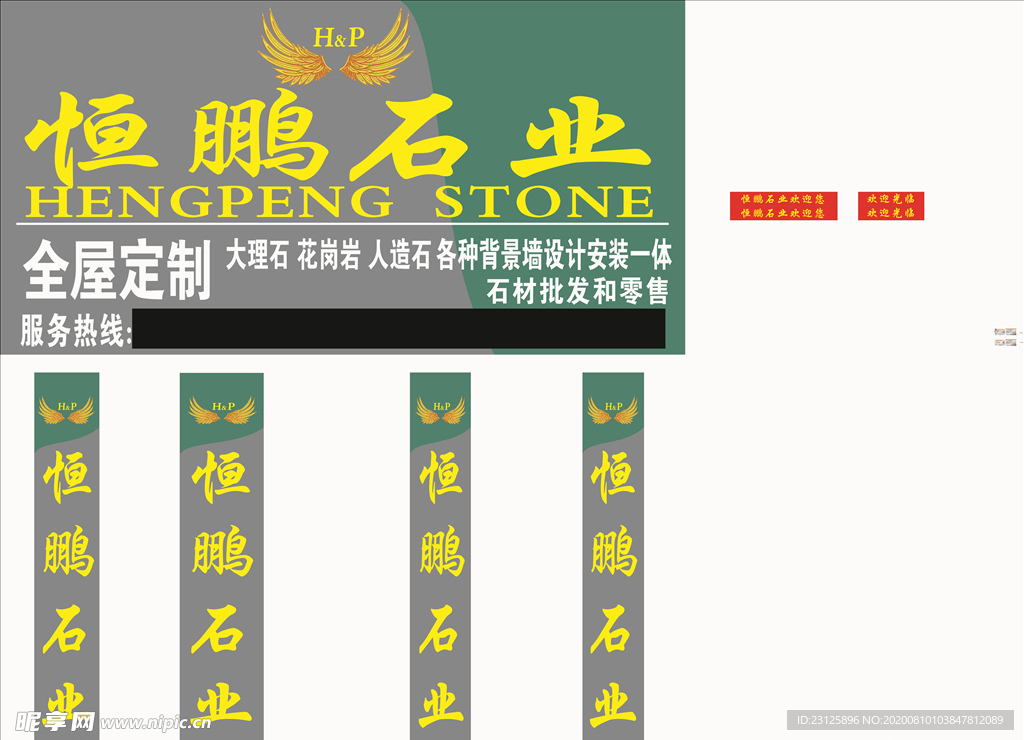 恒鹏石业名片
