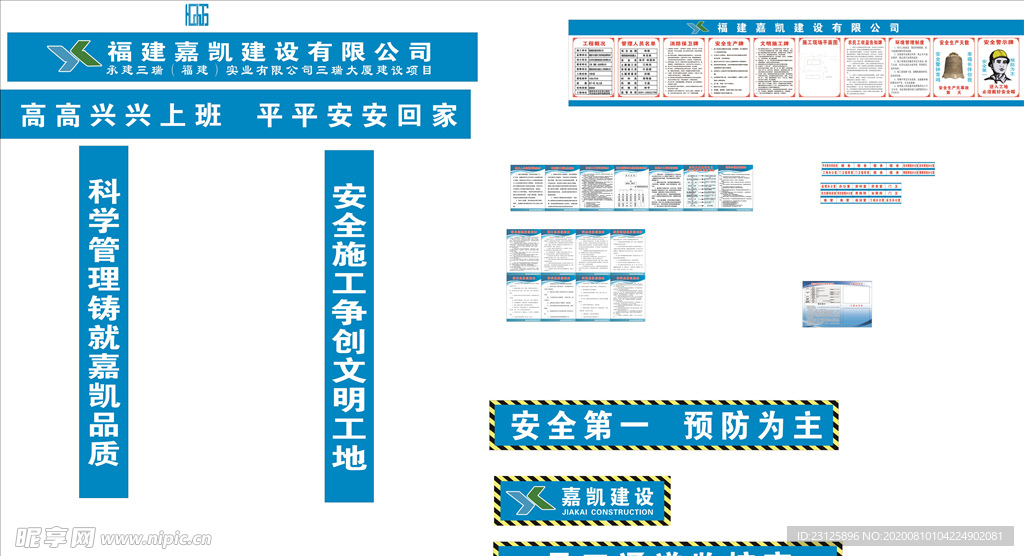嘉凯
