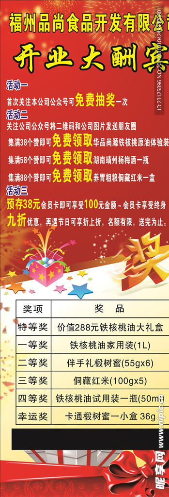 奖
