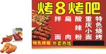 烤8烤吧灯箱