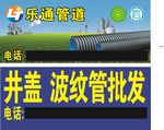 乐通管道