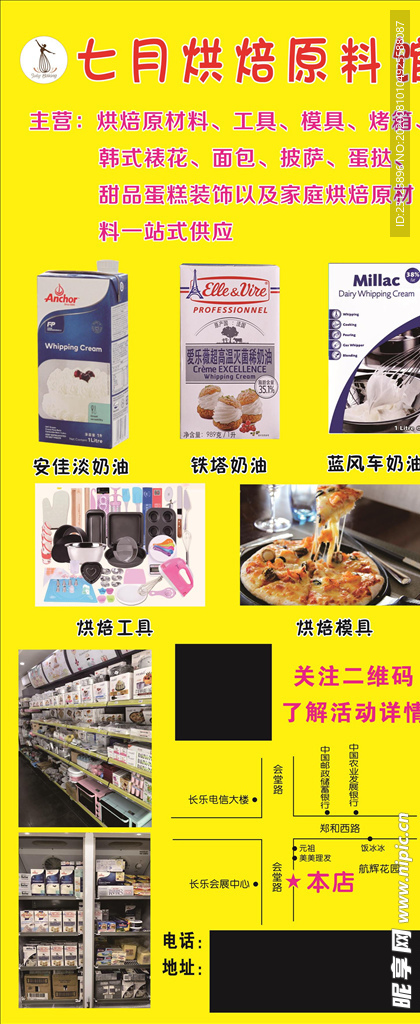 七月烘焙展架