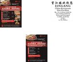 望江楼价目表海报