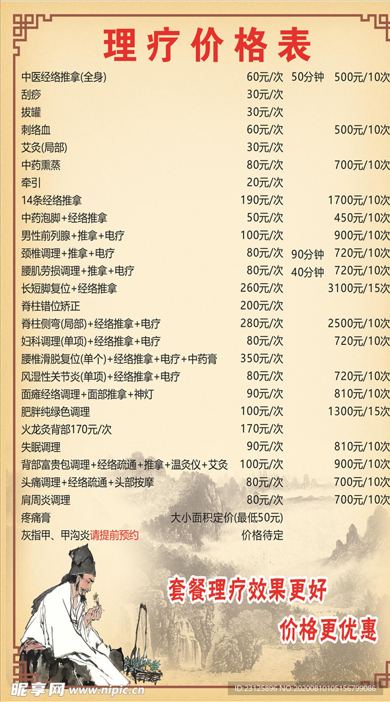 吴氏健康价目表