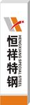 竖招牌