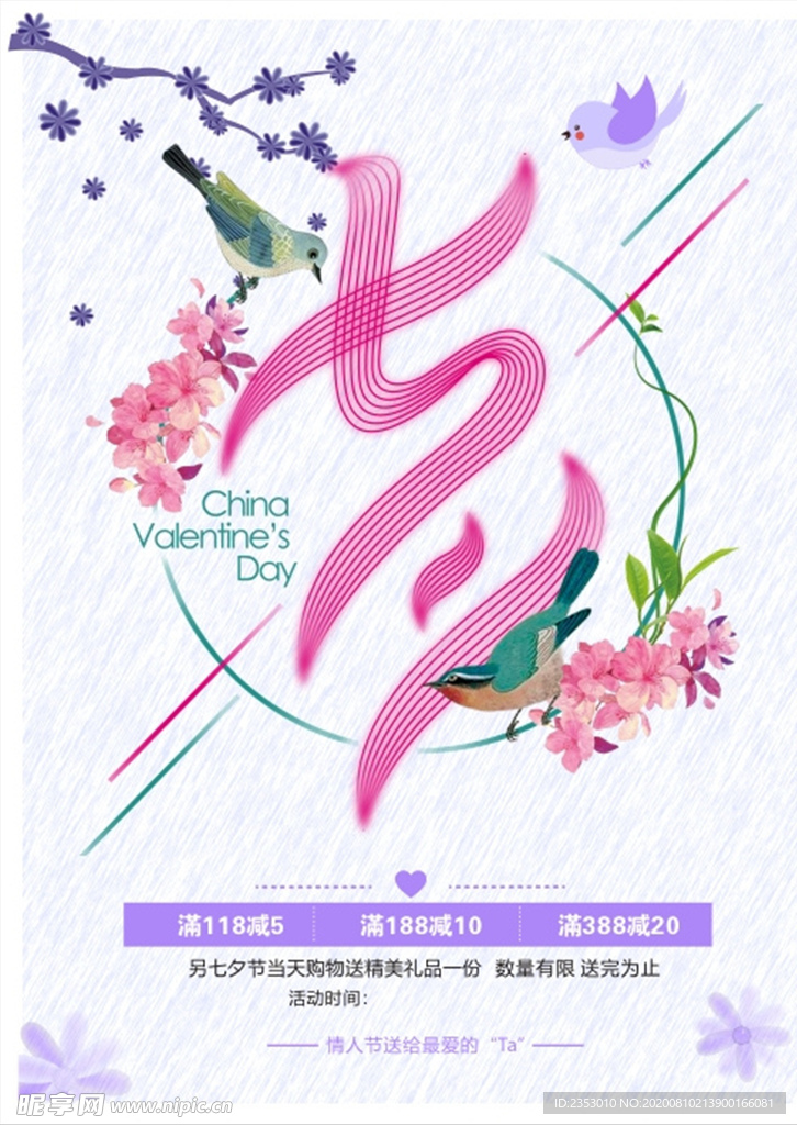 七夕海报