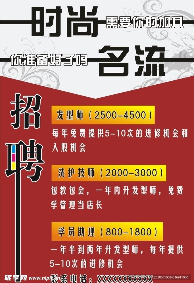 美发招聘