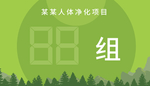 减肥俱乐部