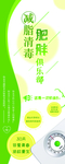 减脂清毒展架