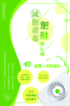 减脂清毒 减脂排毒