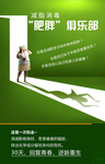 减肥瘦身排毒海报