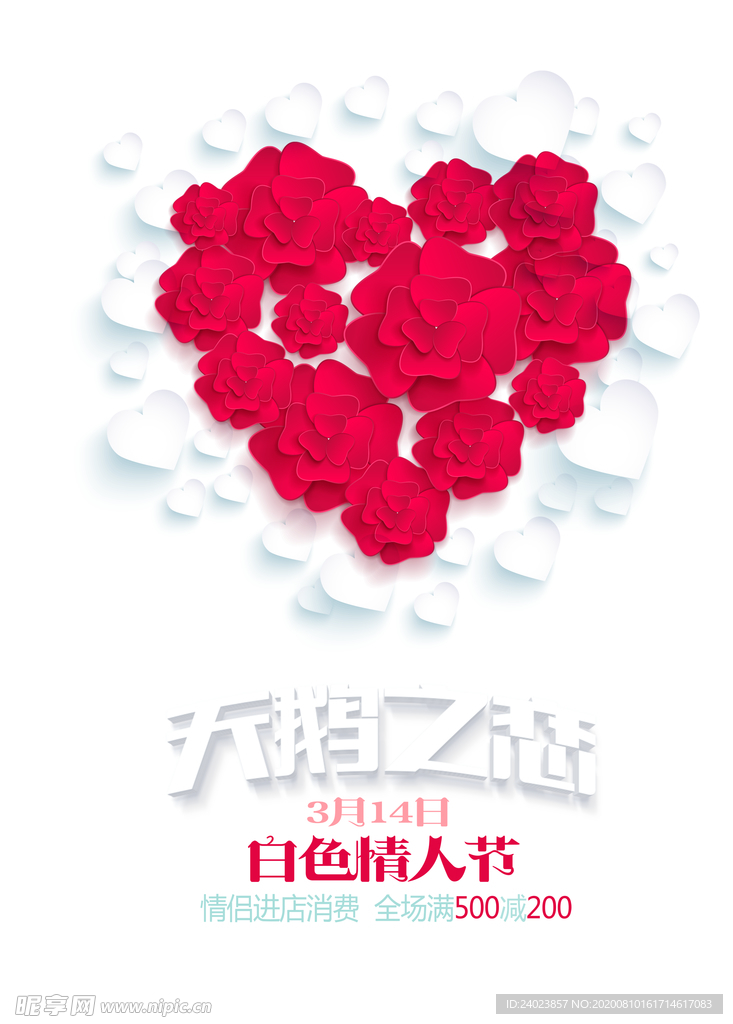 爱心 情人节