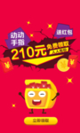 免费领取红包