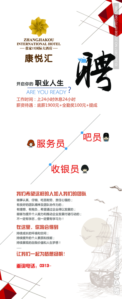 招聘帆船