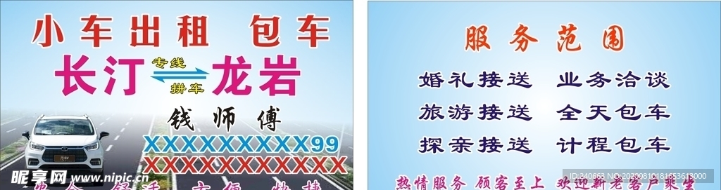 小车出租包车