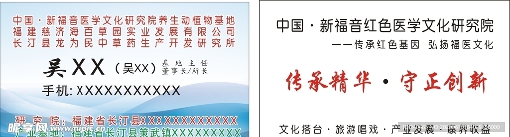 中草药基地名片吴先生