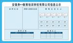 公司信息公示栏 营业执照公示