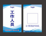 胸卡工作证