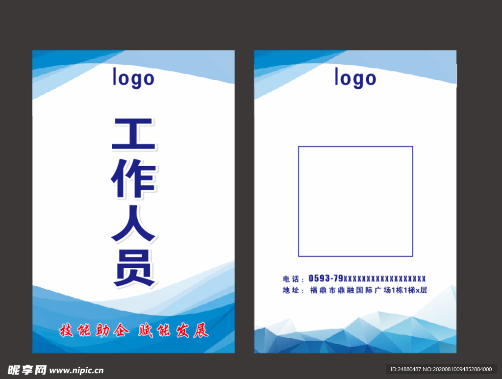 胸卡工作证