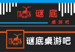 桌游吧