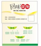 馄饨名片