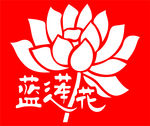 蓝莲花LOGO