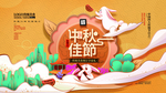 中秋海报