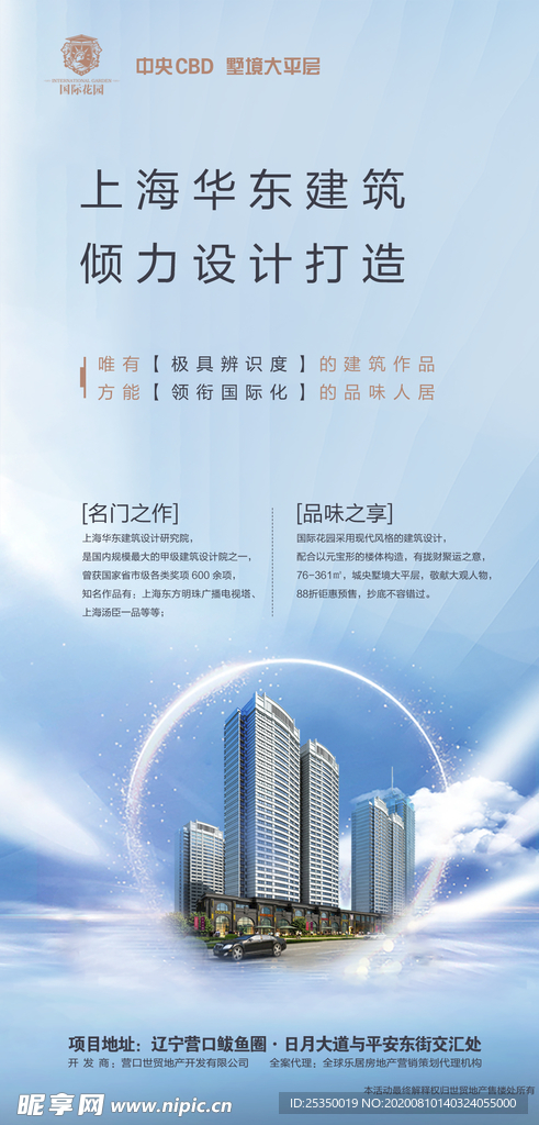 房地产海报 房地产朋友圈