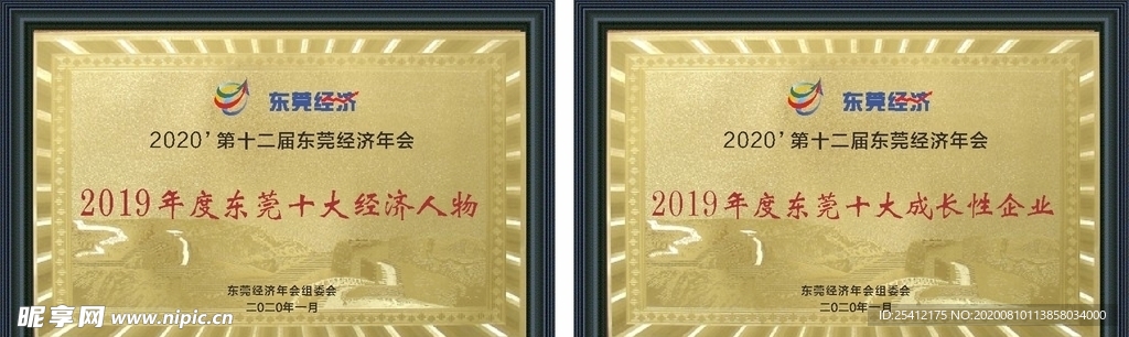 东莞经济奖牌