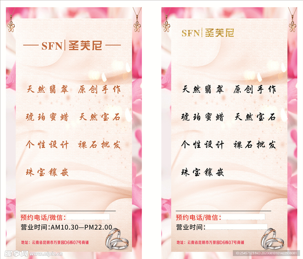 珠宝海报