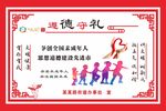 文明健康 遵德守礼 未成年人