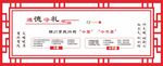文明健康 遵德守礼 十要 十不