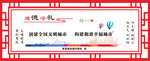 文明健康 遵德守礼 创文