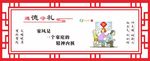文明健康 遵德守礼 家风