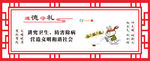 文明健康 遵德守礼 讲究卫生