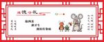 文明健康 遵德守礼 除四害